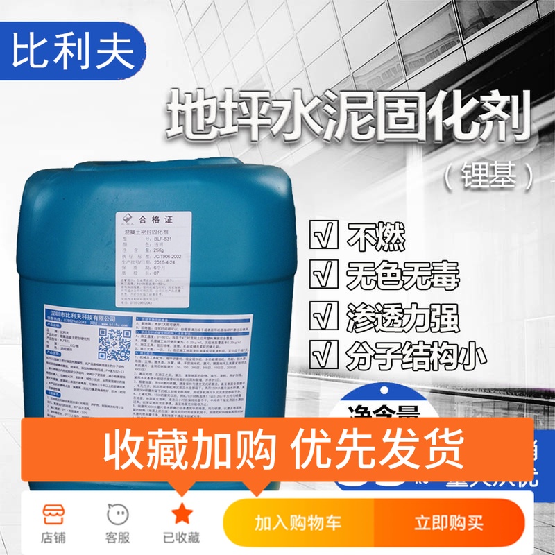 锂基水泥固化剂室内水泥地面渗透硬化起砂处理剂混凝土密封固化剂在类目 基础建材, 油漆, 工业漆, 环氧漆(地坪漆)中 - 来自Buy2taobao.com提供专业的淘宝代购服务