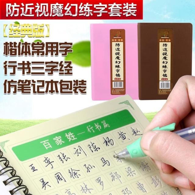 Refinement packing student Magic groove Calligraphy board Running script Regular script Combine Classic adult practise calligraphy Pen Calligraphyin the Electronic Dictionary/Electronic paper book/Stationery , Everyday school supplies , Calligraphy posts/Calligraphy board category - from Buy2taobao.com to provide professional Taobao agent buy service