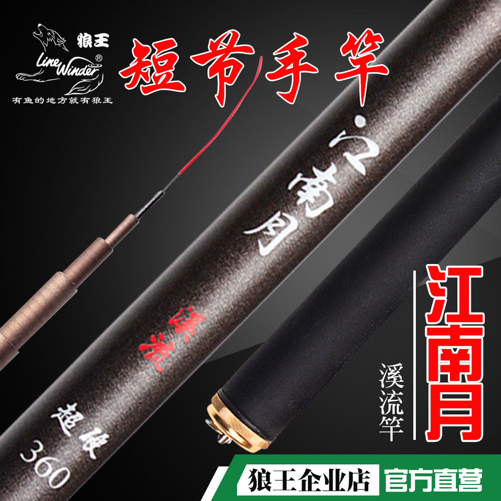 狼王江南月3.6 4.5 5.4 6.3 7.2短节手竿溪流竿钓竿正品保证包邮|ruв категории открытый/альпинизм/в поход/Поездки товаров, Рыбалка оборудования, удочка - от Buy2taobao.com для оказания профессиональной услуги покупки агента Taobao