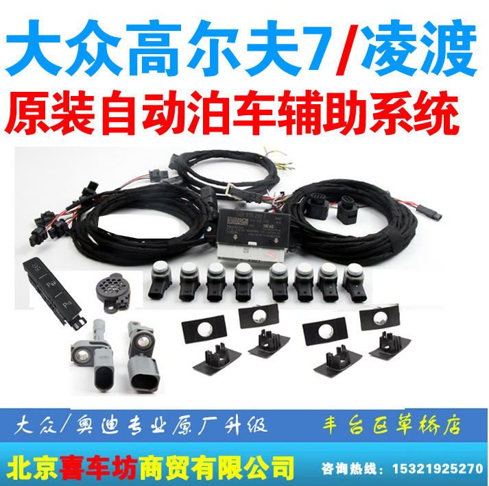 public golf 7/ Lingdu/Jialv 23 automatic Parking Radar 8 radar ops Support brakein the Car/Articles/Fitting/Refit , Car Audio/Car Electronics/Electric , Automotive anti-theft security , Reversing Radar category - from Buy2taobao.com to provide professional Taobao agent buy service