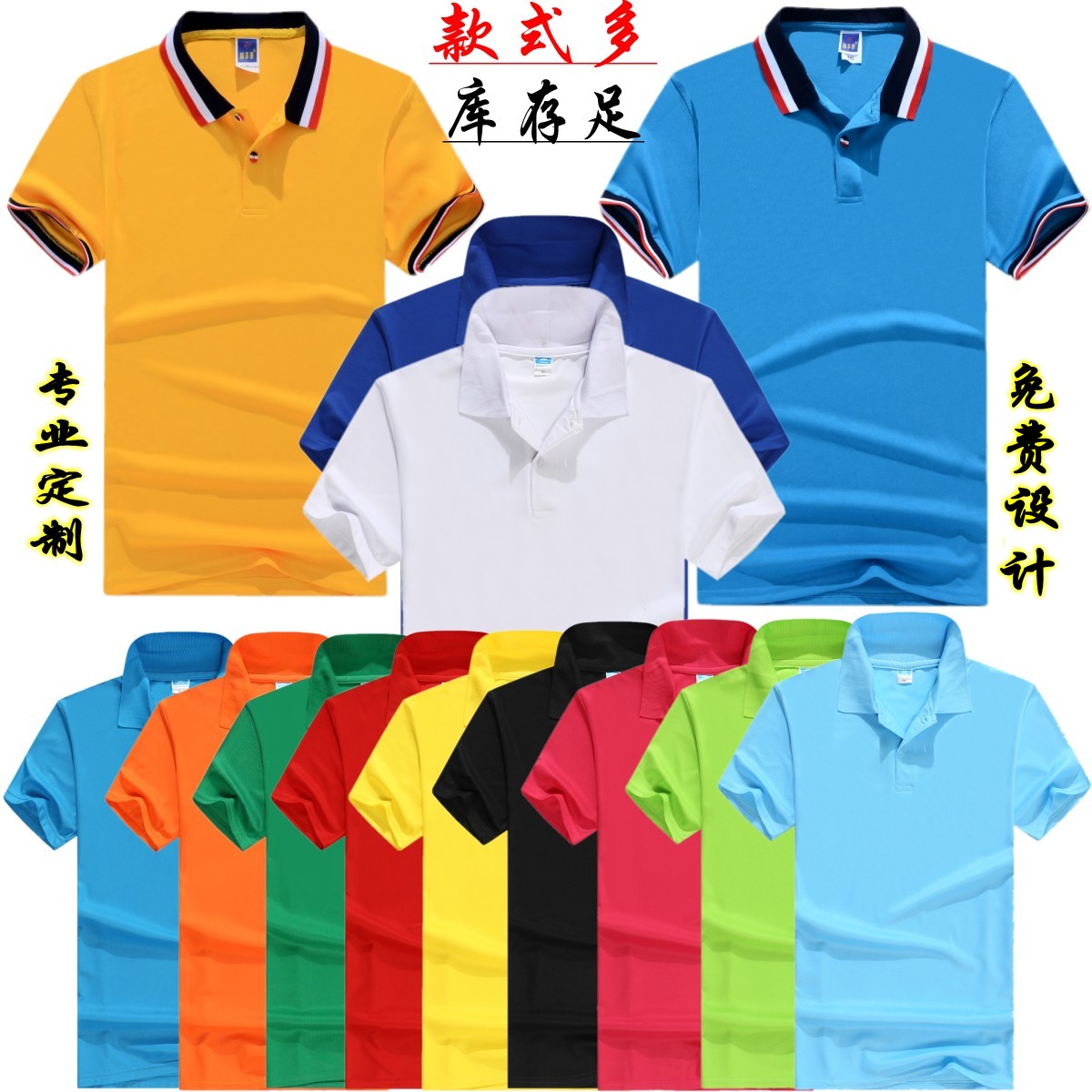 diy翻領長短袖廣告衫定制t恤工作服POLO衫文化衫定制廠服定做批發在類目 個性定製/設計服務/DIY, 服飾箱包定製, 服裝定製, T恤印製中 - 來自Buy2taobao.com提供專業的淘寶代購服務