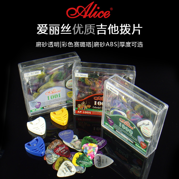 正品Alice爱丽丝彩色赛璐珞磨砂透明ABS民谣电木吉他拨片匹克盒夹在类目 乐器/吉他/钢琴/配件, 乐器配件, 吉他配件, 拨片/拨片套中 - 来自Buy2taobao.com提供专业的淘宝代购服务