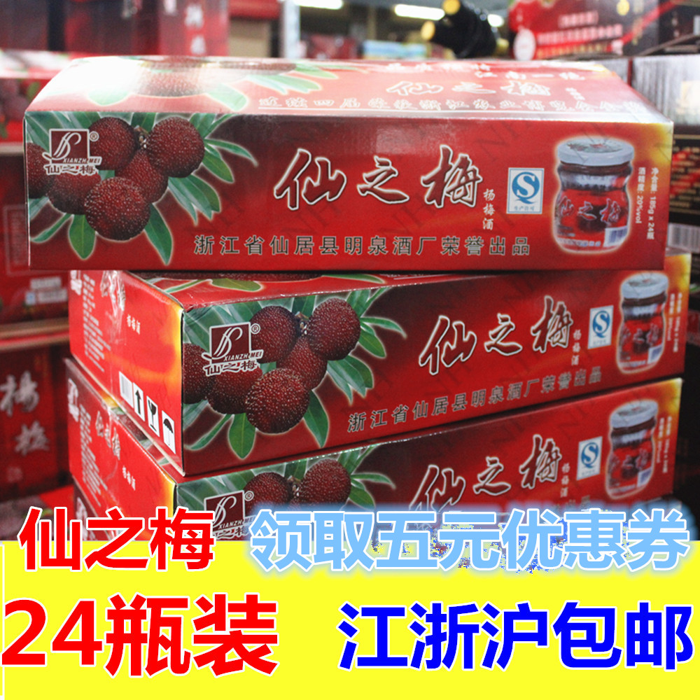 Bayberry Brewmaster Bayberry wine divine abode Mingquan 24 bottled divine abode Bayberry wine Low Wine Bayberry winein the Liquor , Preparation of wine/Wine category - from Buy2taobao.com to provide professional Taobao agent buy service