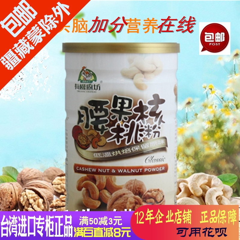Taiwan Original import Organic Kitchen Corner cashew Walnut powder nut Grain Coarse Cereals Nutrition Substitute meal wisdom Refuelin the Coffee/Oatmeal/Chongyin , Another on natural food category - from Buy2taobao.com to provide professional Taobao agent buy service