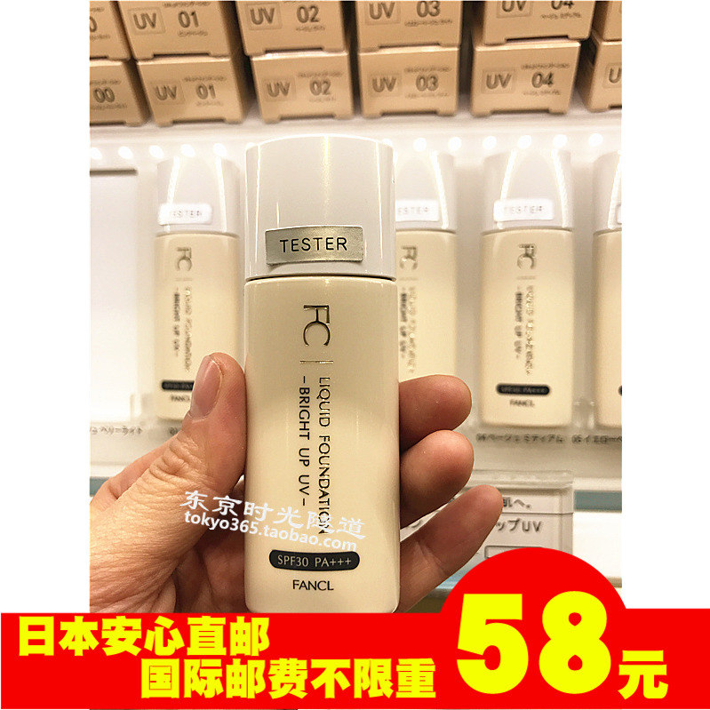 日本代购直邮FANCL防晒亮白抗紫外线细腻清爽保湿粉底液|ruв категории Косметика, тоннальник/мазь - от Buy2taobao.com для оказания профессиональной услуги покупки агента Taobao