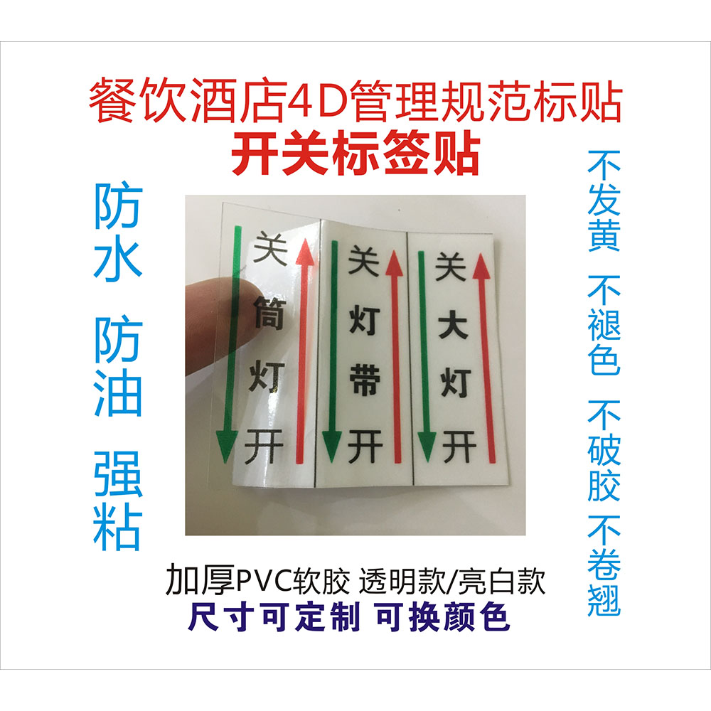 Restaurant hotel Lobby Box kitchen Guest room 4D Management switch Transparent switch stickers 4D Customized switch stickersin the Home accessories , Stickers , Switch Sticker category - from Buy2taobao.com to provide professional Taobao agent buy service