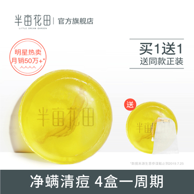 半亩花田苦参除螨皂 洗脸硫磺非海盐马油香皂面部祛痘女男去螨虫