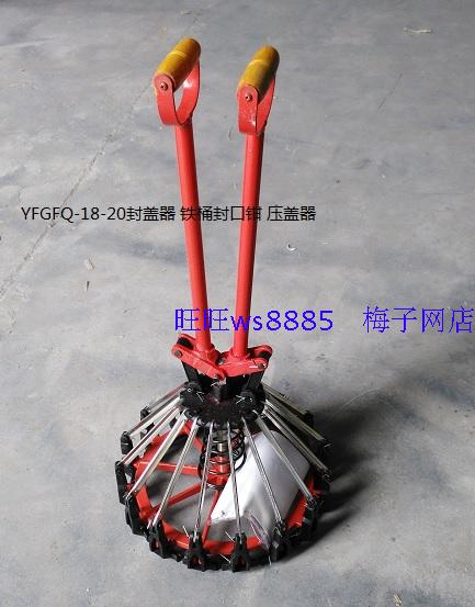 18L封盖器涂料铁桶压盖机18 20L开口专用封盖器压盖机夹桶夹子在类目 五金/工具, 手动工具, 涂刷工具, 其它漆工工具中 - 来自Buy2taobao.com提供专业的淘宝代购服务