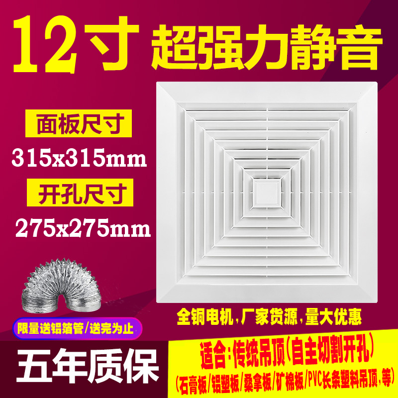 12寸酒店宾馆换气扇 卫生间排气扇厨房排风扇抽风机开孔280*280在类目 生活电器, 其它生活家电, 换气扇/排气扇中 - 来自Buy2taobao.com提供专业的淘宝代购服务