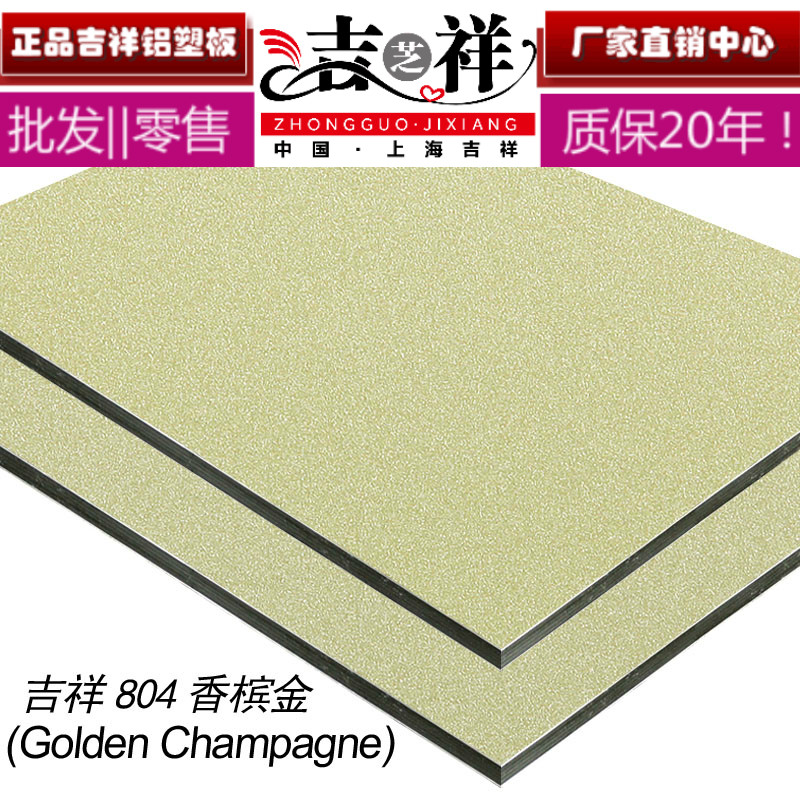 quality goods Shanghai Auspicious aluminum plate 4mm45 Champagne Gold Interior wall EXTERIOR Background wall Door advertisementin the Basic building materials , Plate , Aluminum plate category - from Buy2taobao.com to provide professional Taobao agent buy service