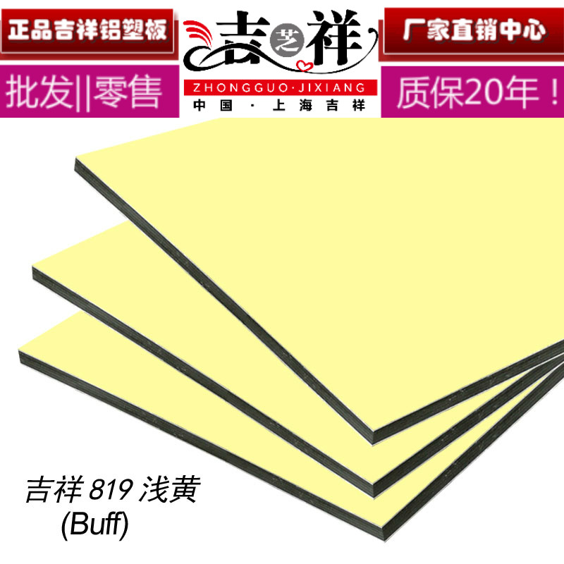 正品上海吉祥铝塑板2mm3mm4mm浅黄内墙外墙背景墙门头广告干挂|msdalam kategori bahan binaan asas, lembaran, Aluminium panel komposit - dari Buy2taobao.com untuk memberikan perkhidmatan ejen Taobao profesional membeli