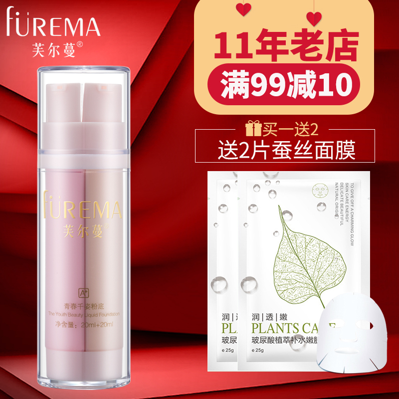 芙爾蔓青春千姿粉底20ml+20ml遮瑕保濕細粉雙管雙色芙爾曼正品在類目 彩妝/香水/美妝工具, 粉底液/膏中 - 來自Buy2taobao.com提供專業的淘寶代購服務