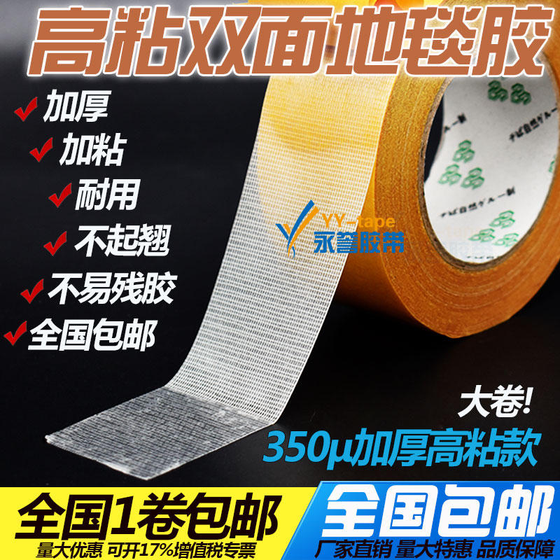 双面布基胶带 地毯专用双面胶 透明防水高粘 强力布基胶布双面胶|ruв категории электронный словарь/электрический бумажных книг/канцелярские принадлежности, клей товаров, лента/ленты/клей - от Buy2taobao.com для оказания профессиональной услуги покупки агента Taobao