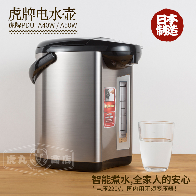 日本原装日本产TIGER/虎牌PDU-A40W/A50W电热水壶4段保温220V在类目 厨房电器, 电热水壶中 - 来自Buy2taobao.com提供专业的淘宝代购服务