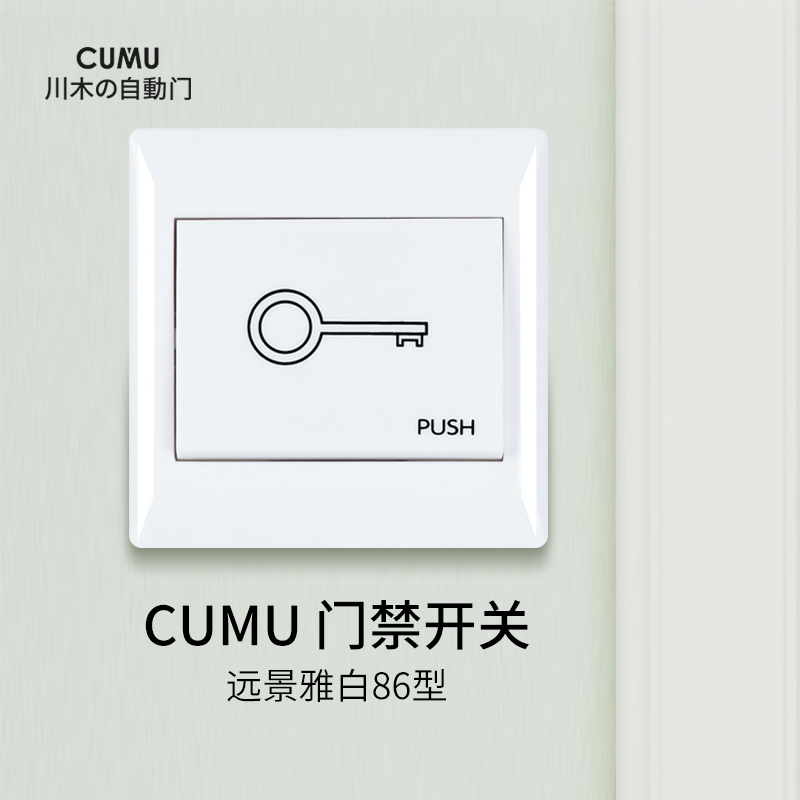 CUMU brand socket new pattern Ivory Vision Ya White 86 Access switch Exit button Wall panelin the Electronic/Electrician , Switch , Doorbell switch category - from Buy2taobao.com to provide professional Taobao agent buy service