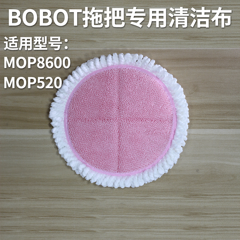 BOBOT Electric wireless Mop Cleaning cloth Mop Waxing parts Consumables Apply to MOP800 type 520 typein the Electrical life , Steam Mop category - from Buy2taobao.com to provide professional Taobao agent buy service