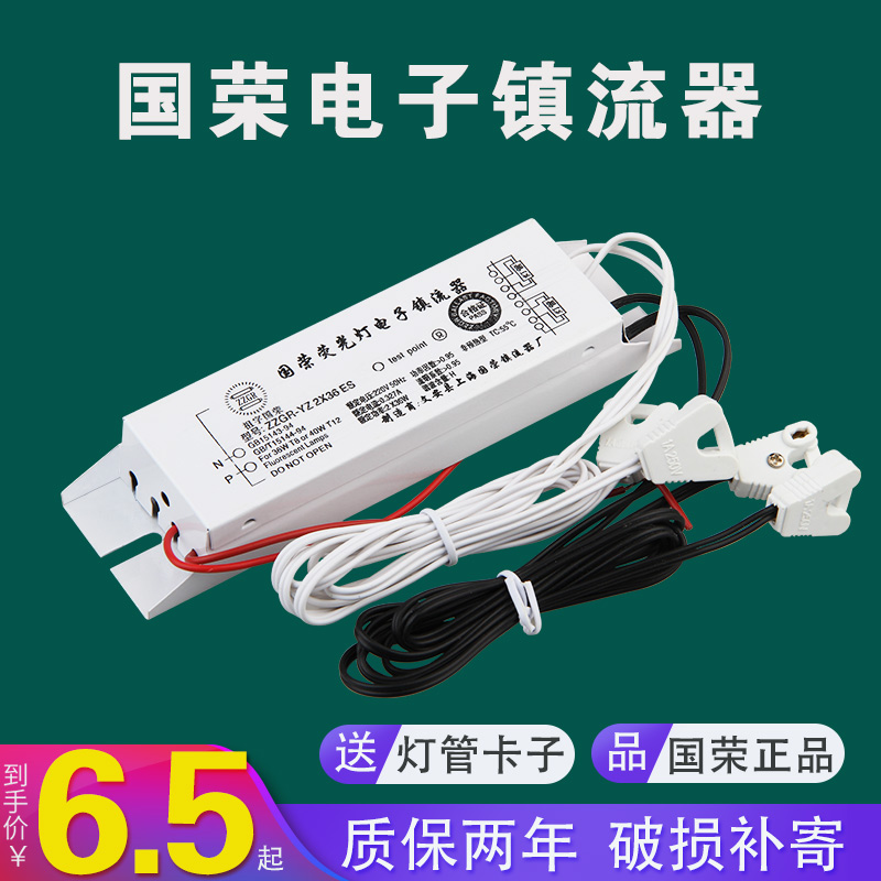 国荣电子镇流器T8荧光灯日光灯整流器灯箱一拖一一拖二20W30W40W在类目 家装主材, 灯具灯饰, 灯具配件中 - 来自Buy2taobao.com提供专业的淘宝代购服务
