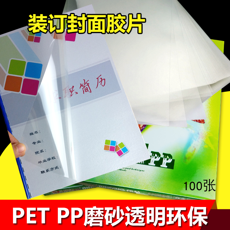 A4透明封面装订胶片20/30丝A3磨砂PP环保文件标书装订封皮纸包邮|ruв категории офисное оборудование/расходные материалы/соответствующие услуги, упаковочного оборудования/знаки и расходных материалов, переплёт расходных материалов - от Buy2taobao.com для оказания профессиональной услуги покупки агента Taobao