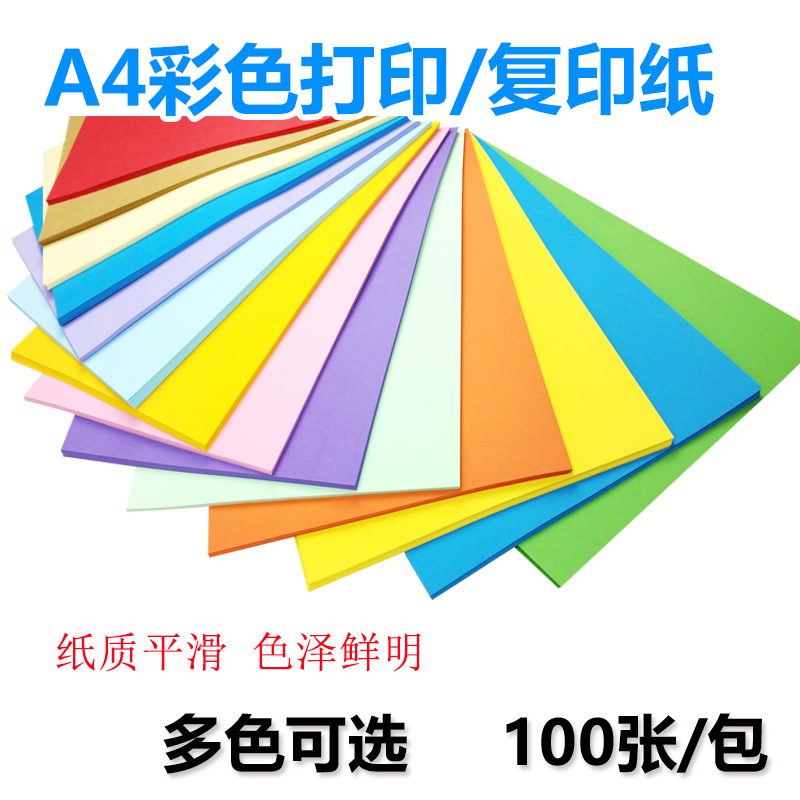 A4彩色打印纸复印办公文件纸80g克儿童手工折纸广告宣传单纸100张|msdalam kategori peralatan pejabat/Supplies/Perkhidmatan yang berkaitan, Kertas pejabat, kertas - dari Buy2taobao.com untuk memberikan perkhidmatan ejen Taobao profesional membeli