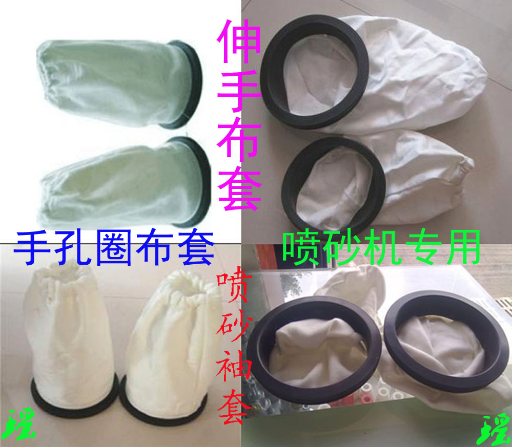喷砂机伸手布套,喷砂袖套,手孔圈布套手套吉川百通兆顺5双包邮在类目 五金/工具, 机械五金, 其他机械五金(新)中 - 来自Buy2taobao.com提供专业的淘宝代购服务
