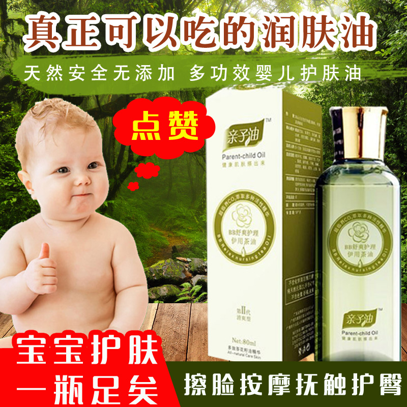 护肤山茶油婴儿油擦脸润肤保湿护臀红屁屁宝宝按摩油抚触油红疹在类目 尿片/洗护/喂哺/推车床, 宝宝洗浴护肤品, 按摩油中 - 来自Buy2taobao.com提供专业的淘宝代购服务