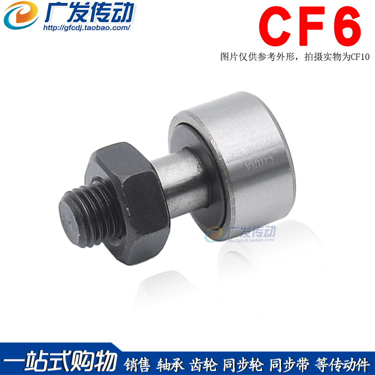 纺织机轴承 螺栓滚轮滚针轴承CF6 CF6B 轴承 KRV16凸轮轴承在类目 五金/工具, 机械五金, 滚动轴承, 滚针轴承中 - 来自Buy2taobao.com提供专业的淘宝代购服务