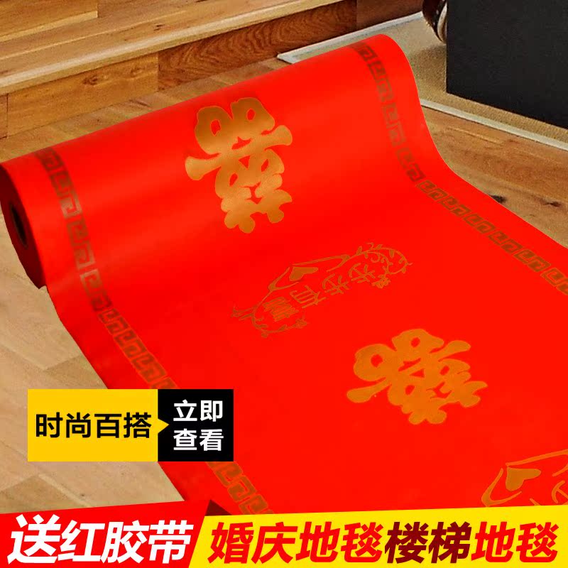 Red Carpet disposable Wedding celebration marry Red Carpet Jubilation celebration The opening Thick woven carpetin the Home Fabric , Carpet category - from Buy2taobao.com to provide professional Taobao agent buy service