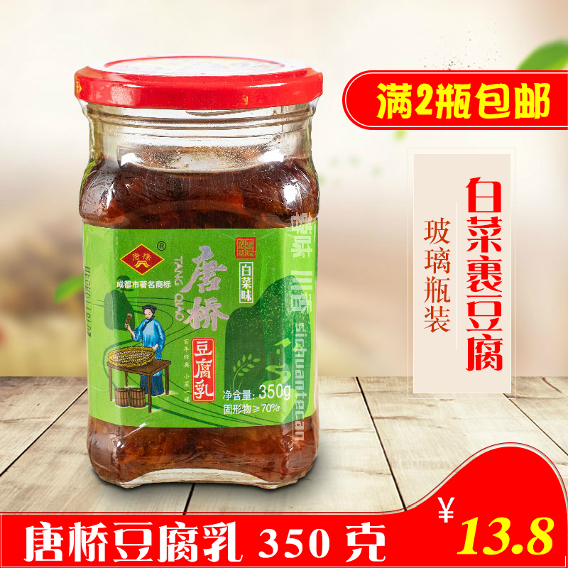 满2瓶包邮唐桥豆腐乳350克麻辣白菜味传统下饭菜四川大邑特产唐场在类目 粮油米面/南北干货/调味品, 调味品/果酱/沙拉, 豆腐乳中 - 来自Buy2taobao.com提供专业的淘宝代购服务