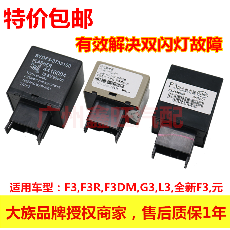 比亚迪F3闪光继电器G3L3元双闪灯继电器总成 转向继电器原厂配件|msdalam kategori Aksesori Digital 3C, pasaran komponen elektronik, komponen elektronik, relay - dari Buy2taobao.com untuk memberikan perkhidmatan ejen Taobao profesional membeli