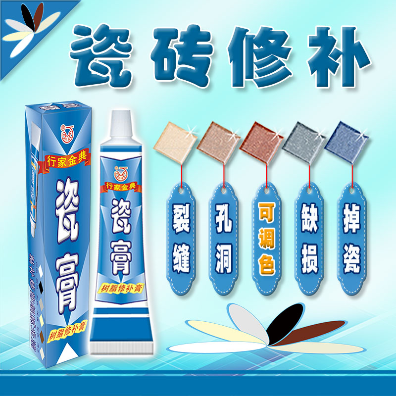 補瓷磚修補劑修複破損小坑洞裂縫缺損陶瓷膏家用可調色防水美縫劑在類目 基礎建材, 配件專區, 貼磚配件, 勾縫劑中 - 來自Buy2taobao.com提供專業的淘寶代購服務