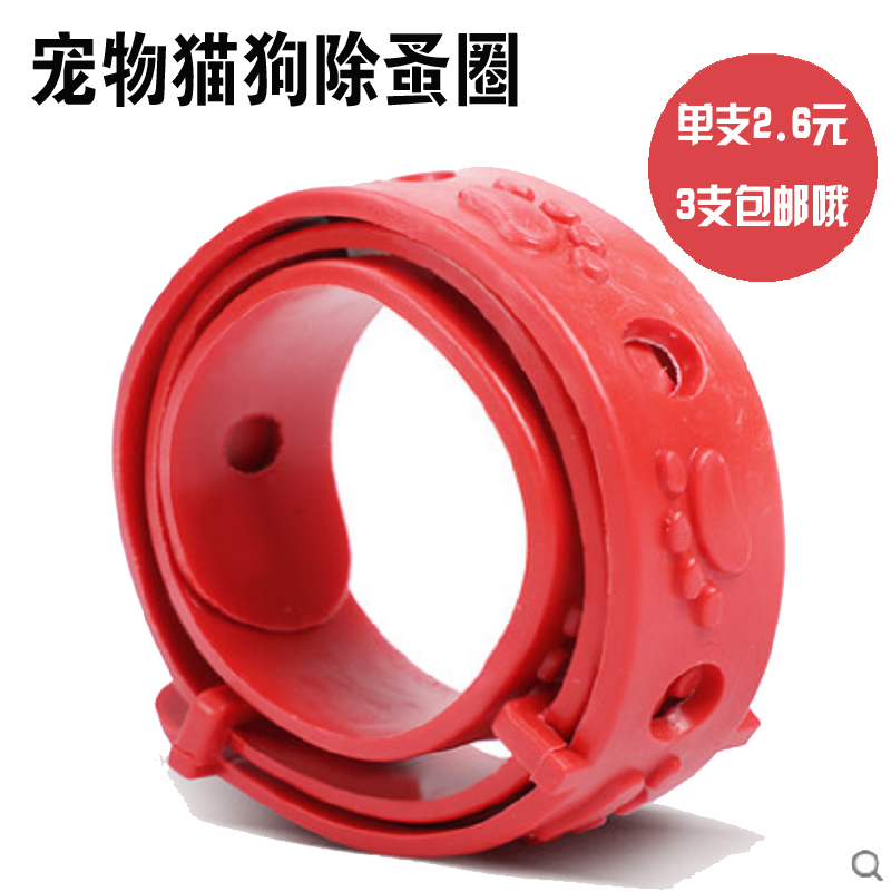 翩翩 狗貓除蚤圈 除蟲跳蚤虱子 泰迪貓咪項圈 頸圈 犬貓除蚤圈在類目 寵物/寵物食品及用品, 貓/狗日用品, 項圈中 - 來自Buy2taobao.com提供專業的淘寶代購服務