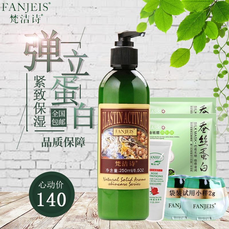 Special shop Fan Jie poetry Elastic force protein Moisturizing cream 250ml compact Moisture Anti wrinkle Replenish water Lotionin the Skin Care/Body/Essential oils , Emulsion/Cream category - from Buy2taobao.com to provide professional Taobao agent buy service