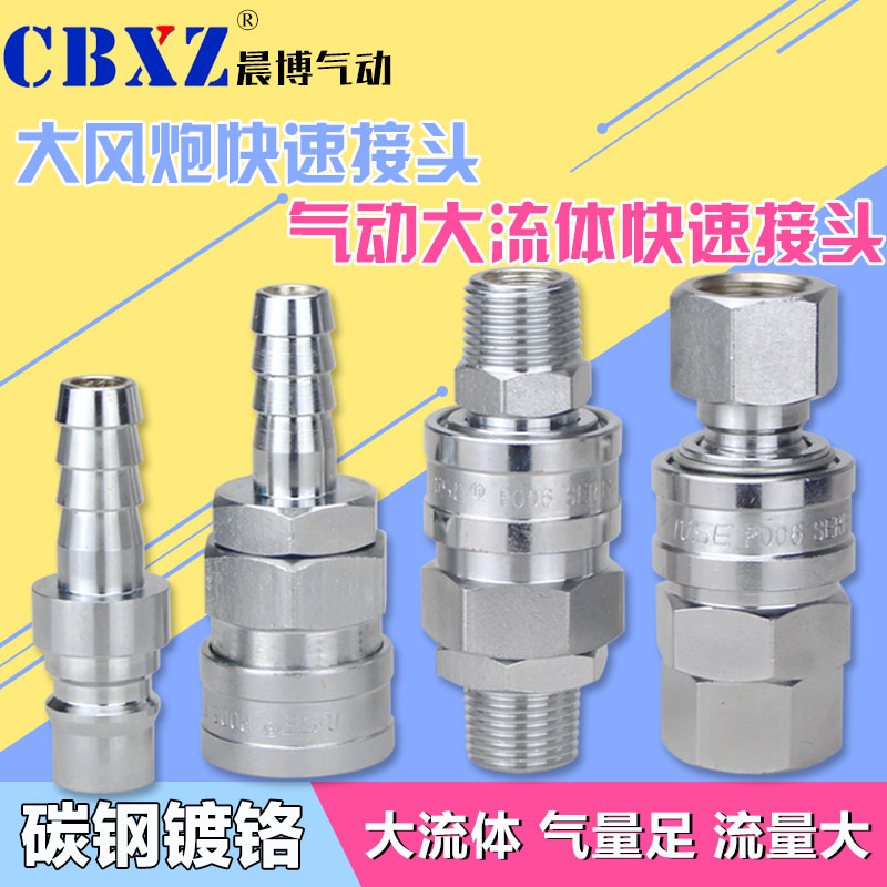 快速接头大风炮大流量流体气动接头1寸气管快接公母快插内外牙C式|ruв категории оборудование/инструменты, пневматический инструмент, пневматический элемент - от Buy2taobao.com для оказания профессиональной услуги покупки агента Taobao