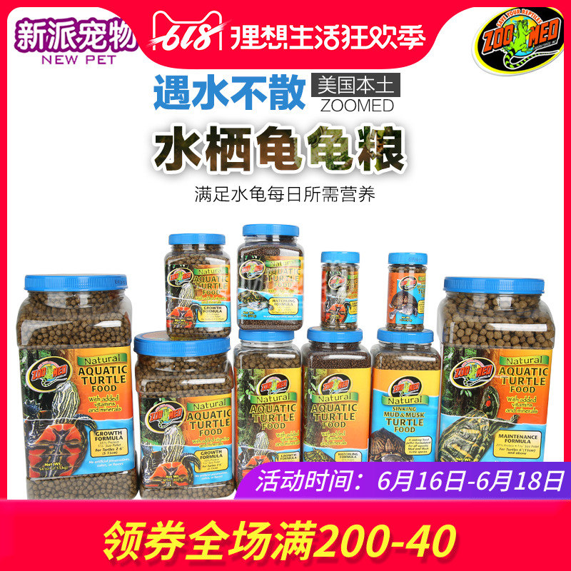 包邮美国ZOOMED水龟粮巴西龟粮纯天然无污染水龟饲料上浮型水龟在类目 宠物/宠物食品及用品, 水族世界, 观赏龟/鳖饲料中 - 来自Buy2taobao.com提供专业的淘宝代购服务