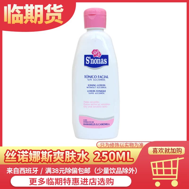 The future price Spain Imported Shino Toner 250ml Moisture moist deep level Emollientin the Care cleaners/Sanitary napkins/Paper/Aromatherapy , Shampoo bath/Personal cleanliness , Hair clean/Nurse/Modeling , Shampoo category - from Buy2taobao.com to provide professional Taobao agent buy service