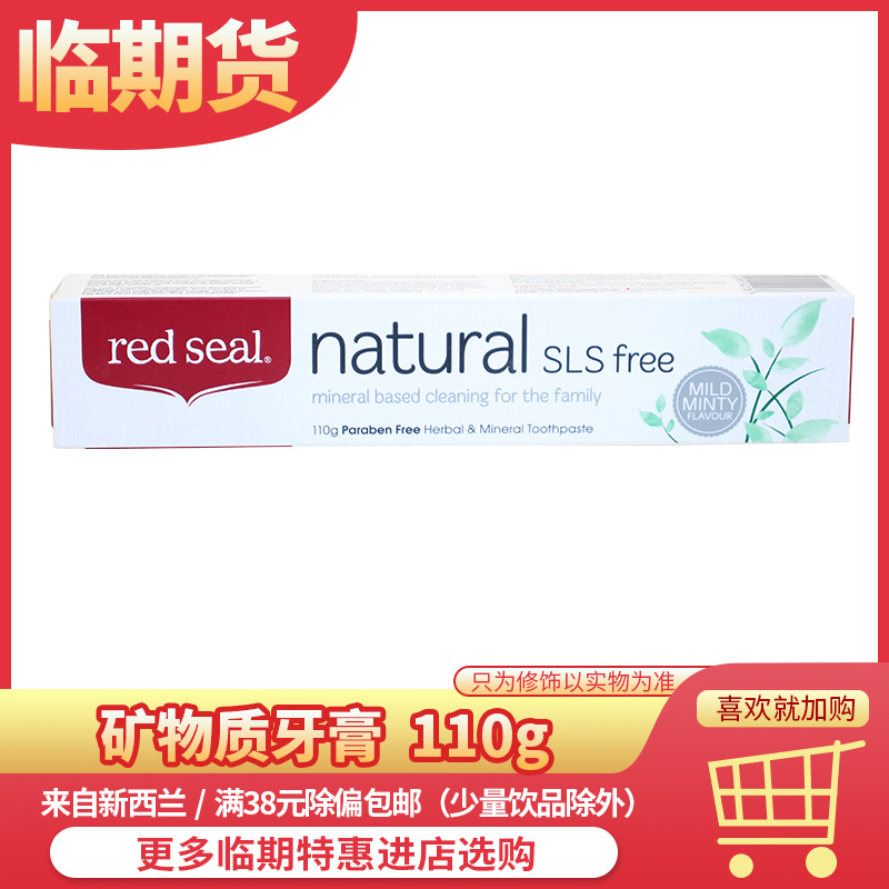 臨期價 新西蘭原裝進口 礦物質牙膏110g 薄荷香型美白清新口氣在類目 洗護清潔劑/衛生巾/紙/香薰, 洗髮沐浴/個人清潔, 口腔護理, 牙膏中 - 來自Buy2taobao.com提供專業的淘寶代購服務