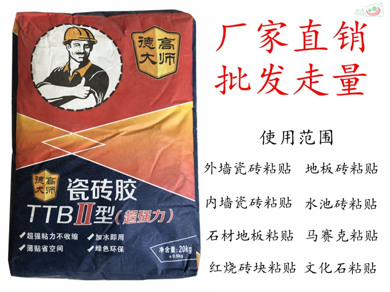 磁砖胶20KG 德高大师强力型高分子益胶泥 粘贴内外墙瓷砖石材|ruв категории основы строительных материалов, оборудование зоны, облицовка аксессуары, клей для плитки - от Buy2taobao.com для оказания профессиональной услуги покупки агента Taobao