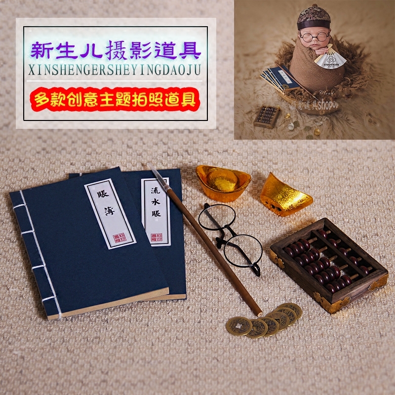 新生婴儿创意摄影道具算盘账本仿古装宝宝满月百天影楼拍照像背景在类目 童装/婴儿装/亲子装, 其它中 - 来自Buy2taobao.com提供专业的淘宝代购服务