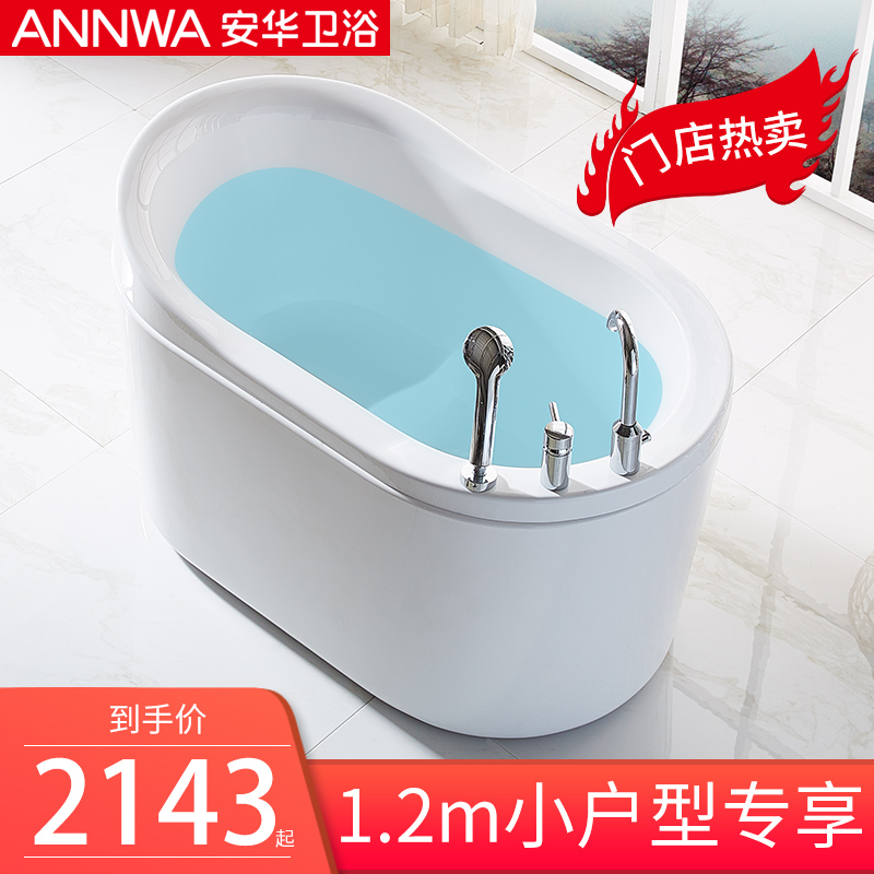 Anwar bathroom ordinary bathtub adult Freestanding Tub household Acrylic Bathtub 1.2 Mi Mini bathtubin the Decoration main material , Toiletries , Bathtub , Bathtub category - from Buy2taobao.com to provide professional Taobao agent buy service