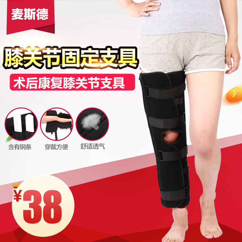 麦德斯中风偏瘫具矫形器 膝关节夹板膝关节打软无力膝过伸在类目 个人护理/保健/按摩器材, 家用保健器材, 保健护具(护腰/膝/腿)中 - 来自Buy2taobao.com提供专业的淘宝代购服务