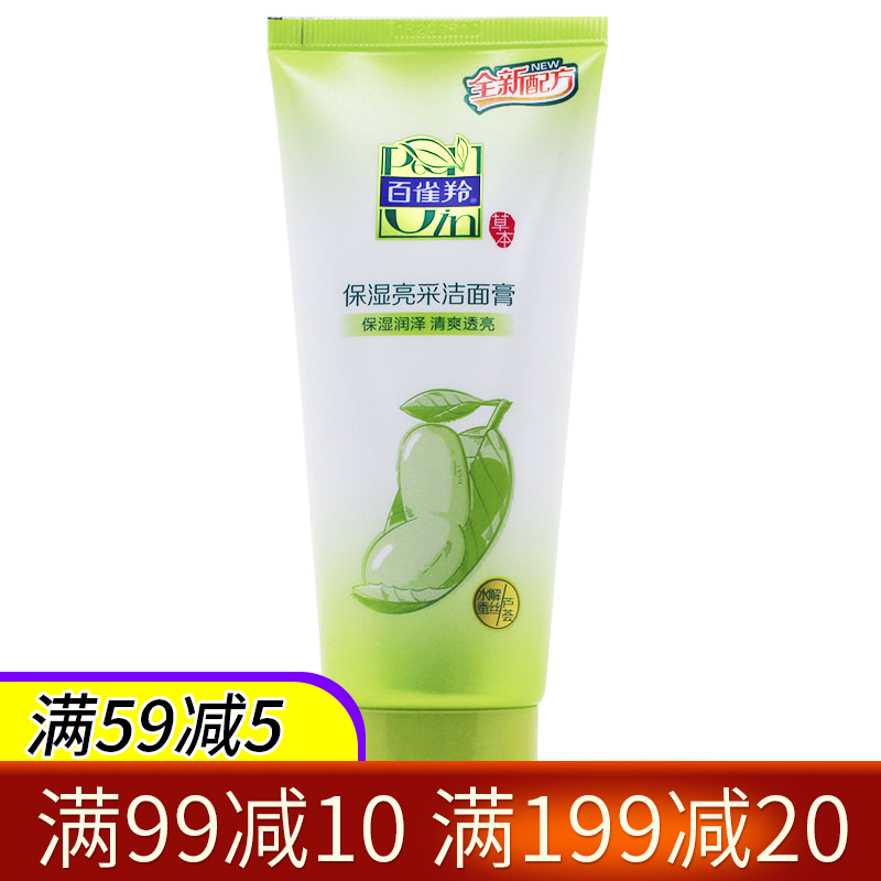 百雀羚保湿亮采洁面膏专柜正品洗面奶女补水亮肤护肤控油在类目 美容护肤/美体/精油, 洁面中 - 来自Buy2taobao.com提供专业的淘宝代购服务