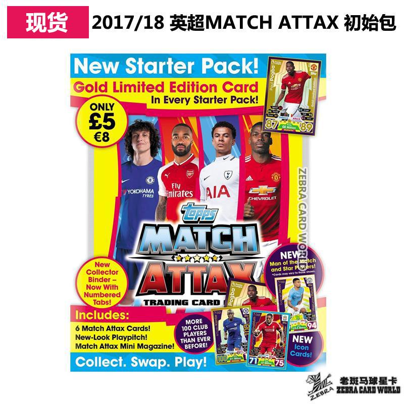 2017/18赛季英超MATCH ATTAX球星卡初始包 起始包 新手包在类目 运动/瑜伽/健身/球迷用品, 足球, 球迷用品中 - 来自Buy2taobao.com提供专业的淘宝代购服务