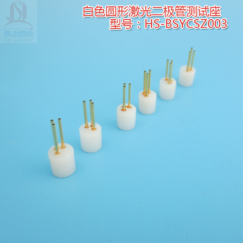 红外镭射LD专用插座  HS品牌白色圆形3脚激光二极管测试座检测座|msdalam kategori Aksesori Digital 3C, pasaran komponen elektronik, komponen elektronik, Komponen lain - dari Buy2taobao.com untuk memberikan perkhidmatan ejen Taobao profesional membeli