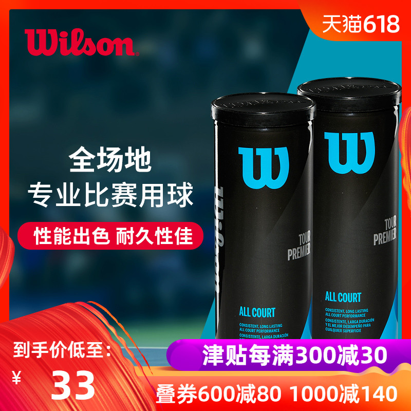 Wilson威尔胜网球 全场地专业用球 1罐3只装训练网球W10940M|ruв категории движение/йога/фитнес/фанаты товаров, теннис, теннис - от Buy2taobao.com для оказания профессиональной услуги покупки агента Taobao