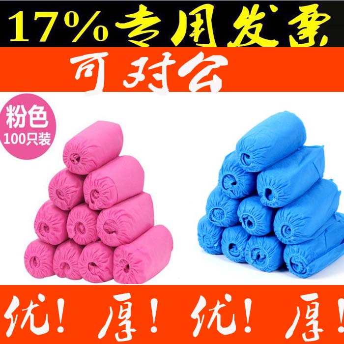 100只/包一次性防滑鞋套一次性无纺布鞋套透气性鞋套加厚鞋套包邮|ruв категории начало ежедневно, обувь товаров, бахилы - от Buy2taobao.com для оказания профессиональной услуги покупки агента Taobao