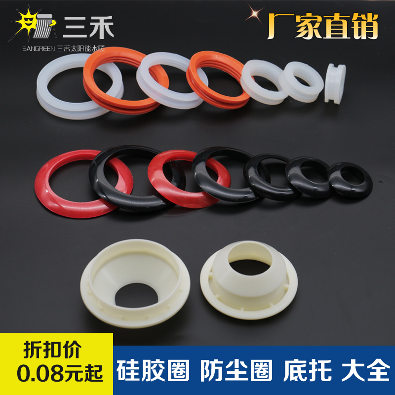 太阳能硅胶圈密封圈防水防尘圈底托热水器47584分6分1寸加厚尾托在类目 基础建材, 配件专区, 其它中 - 来自Buy2taobao.com提供专业的淘宝代购服务