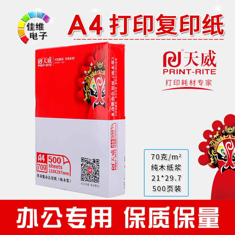 高品质静电复印纸 文档打印 彩色打印用纸 足页 A级正品 天威出品|msdalam kategori peralatan pejabat/Supplies/Perkhidmatan yang berkaitan, Kertas pejabat, salinan kertas - dari Buy2taobao.com untuk memberikan perkhidmatan ejen Taobao profesional membeli