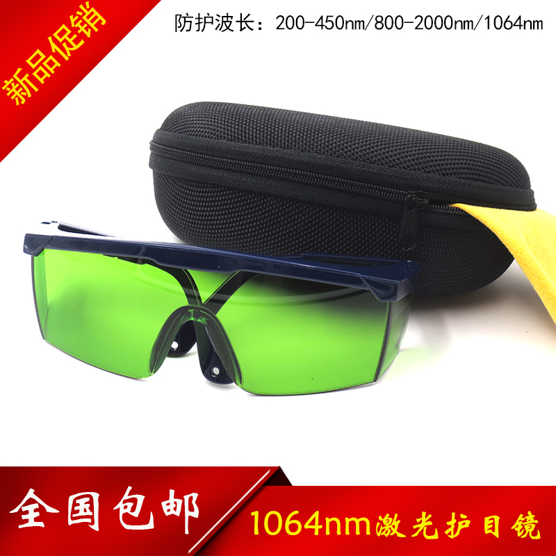 1064nm Marking machine Engraving machine Dedicated laser Goggles 200-450nm/800-2000nm Protective glassesin the Hardware/Tool , Construction of protection , Eye,Face Protection , Goggles category - from Buy2taobao.com to provide professional Taobao agent buy service