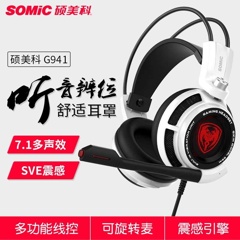 Somic/硕美科 G941耳机头戴式7.1吃鸡游戏电脑电竞耳麦绝地求生|ruв категории видео электрических приборов, наушники/наушники - от Buy2taobao.com для оказания профессиональной услуги покупки агента Taobao