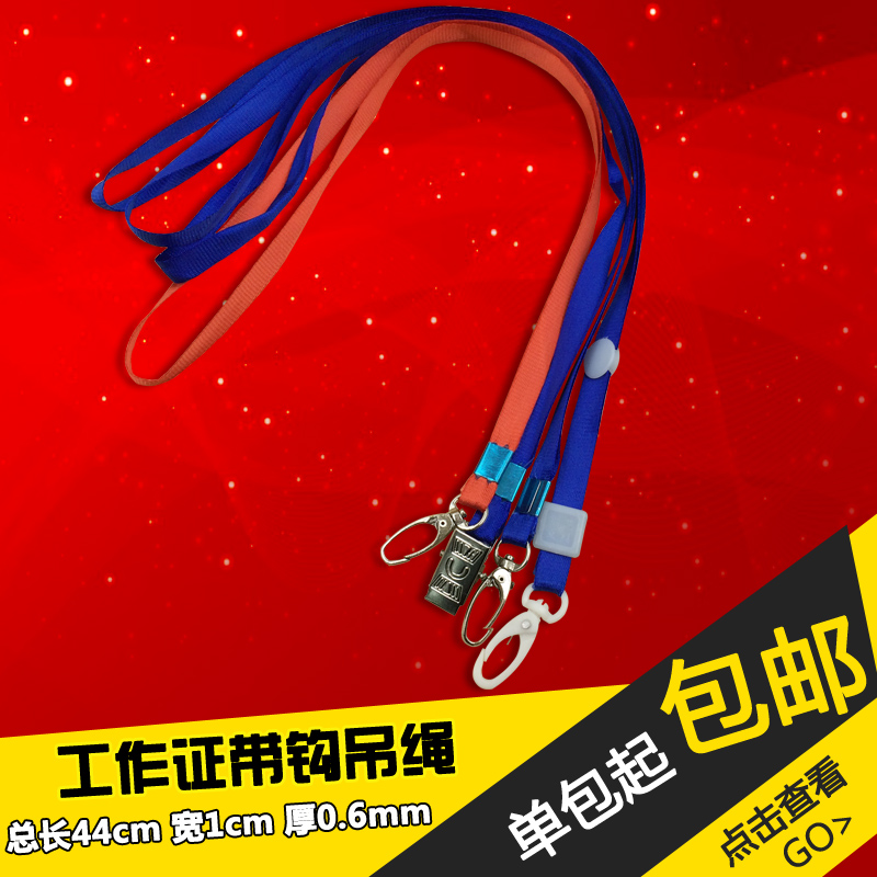 蓝丝带镀铬铁钩 证件挂绳吊绳工作卡带胸卡牌挂绳 100条/包 包邮在类目 电子词典/电纸书/文化用品, 收纳/陈列用品, 卡套/证件套中 - 来自Buy2taobao.com提供专业的淘宝代购服务